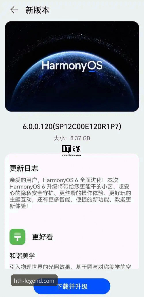 HTH华体会手机版 HTH华体会体育平台v2.5.3版本上线,移动端体验全面革新